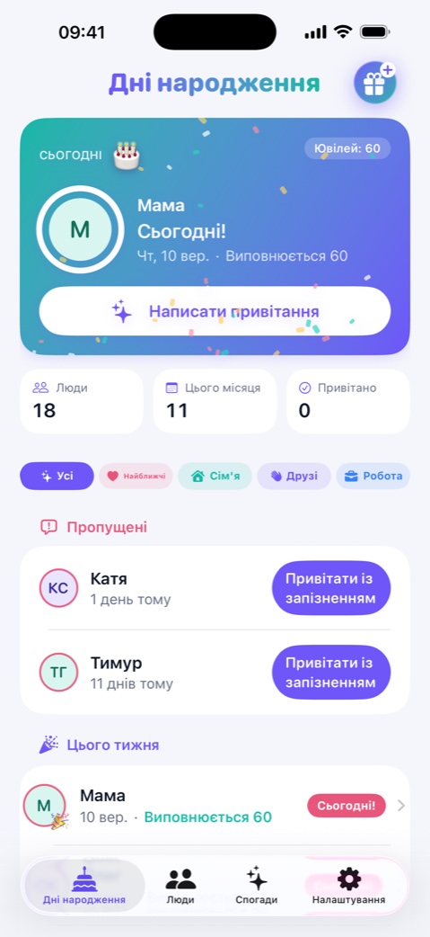 Candelina збирає всі дні народження, які в тебе є, звідусіль, де ти їх тримаєш, і нагадує сама — вчасно, поки ще є час сказати щось справжнє.