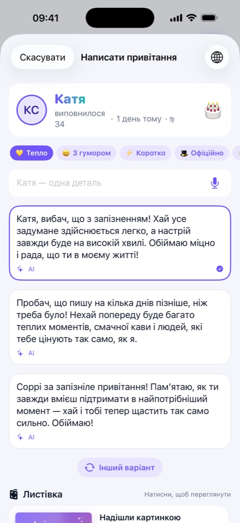 Хтось лишився без привітання? Ще можна виправити.